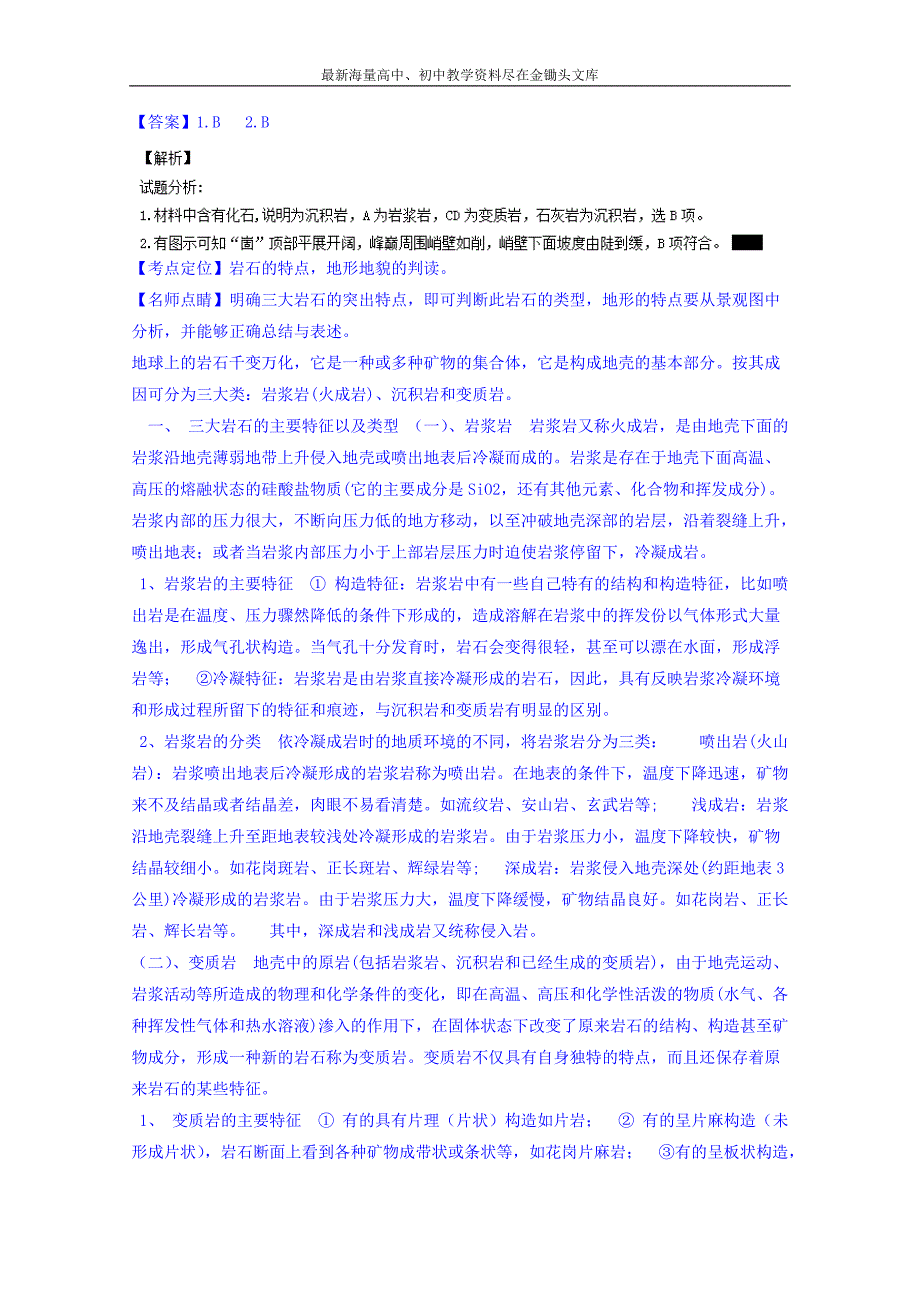 高考地理百所名校好题速递 专题05-地表形态的塑造（第04期，含答案）_第4页