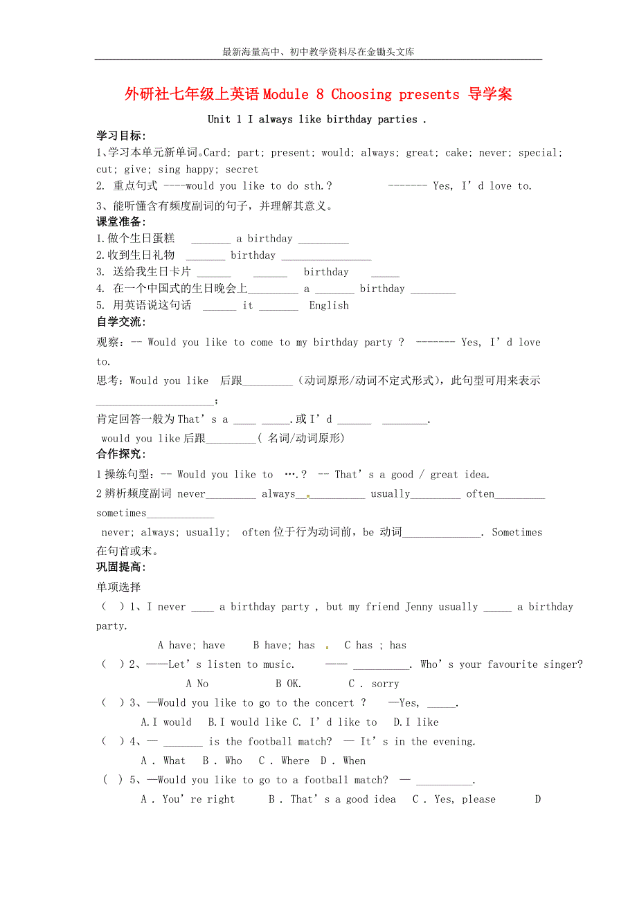 七年级英语上册 Module 8 Choosing presents快乐学案（新版）外研版_第1页