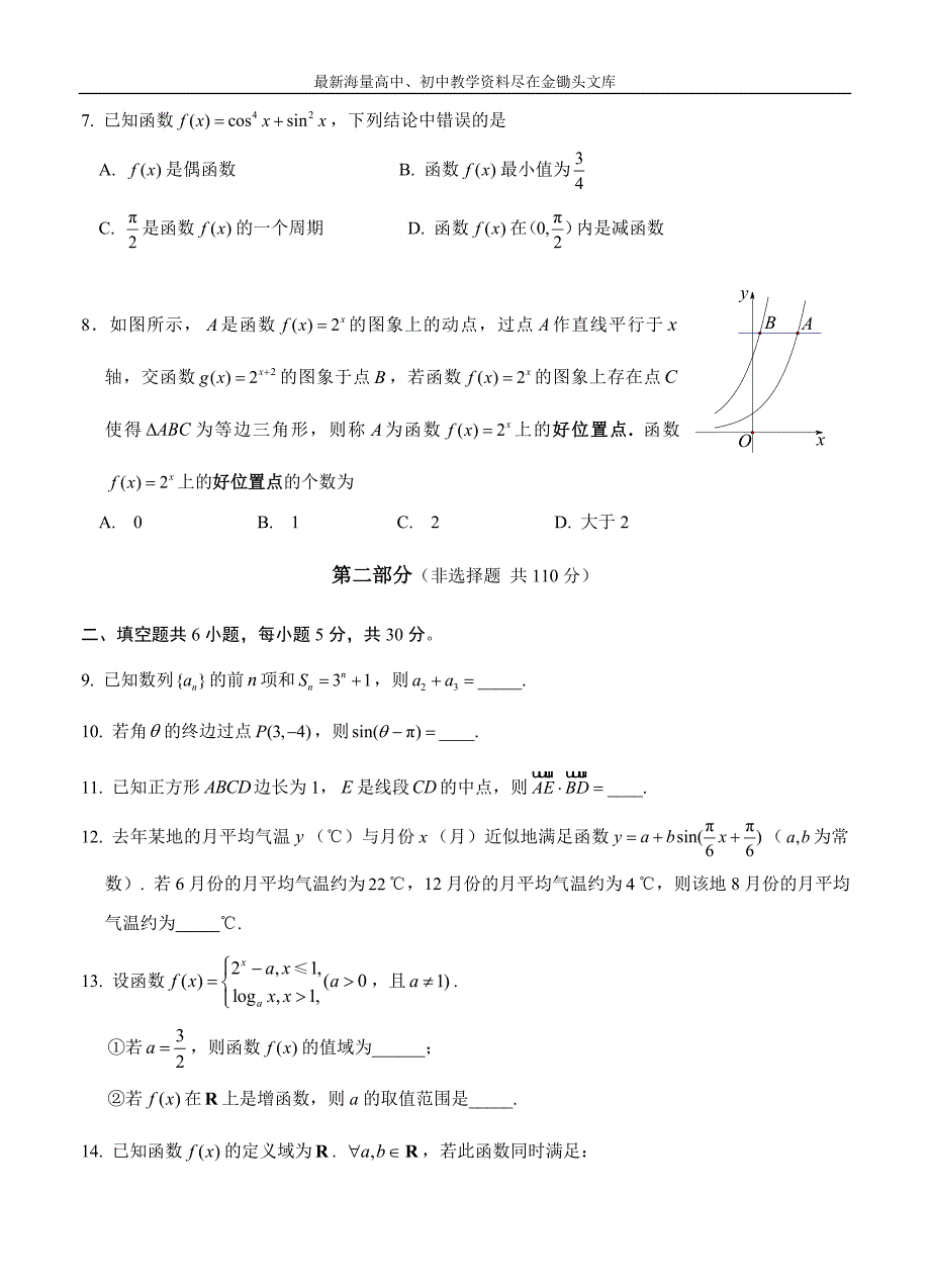 数学理卷·2017北京海淀区高三上学期期中考试（2016.11）word版_第2页