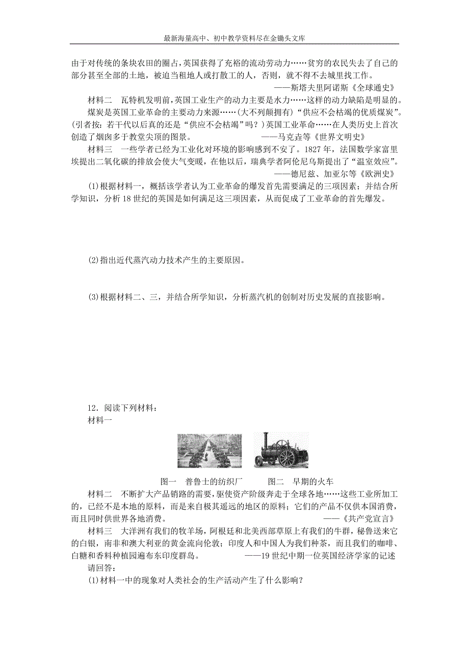 （人民版）必修二 专题（5）《走向世界的资本主义市场》课时作业（3）及答案_第4页