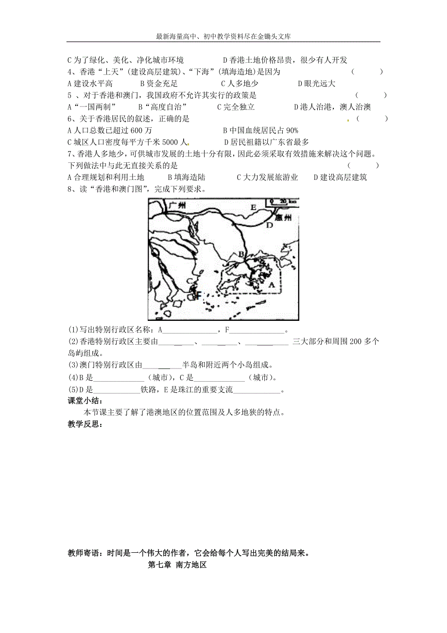 （人教版）八年级地理下册 7.3《第三节“东方明珠”-香港和澳门》导学案_第2页