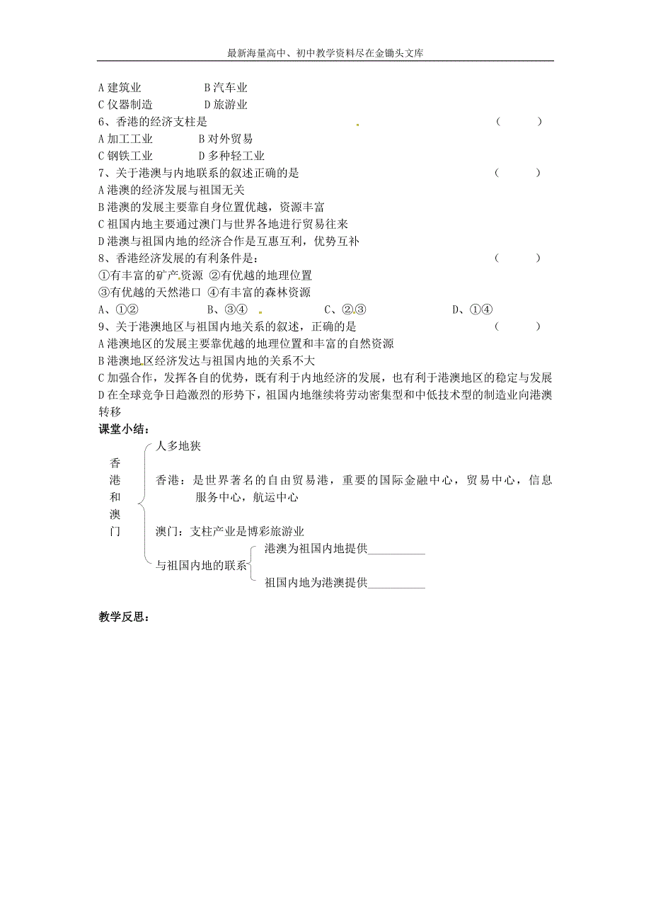 （人教版）八年级地理下册 7.3《第三节“东方明珠”-香港和澳门》导学案_第4页