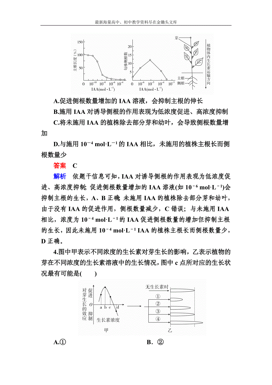 2017生物一轮对点训练 21-1 生长素的发现与作用 b Word版含解析_第2页