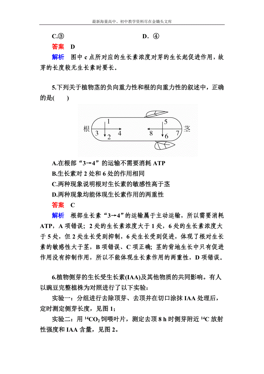 2017生物一轮对点训练 21-1 生长素的发现与作用 b Word版含解析_第3页