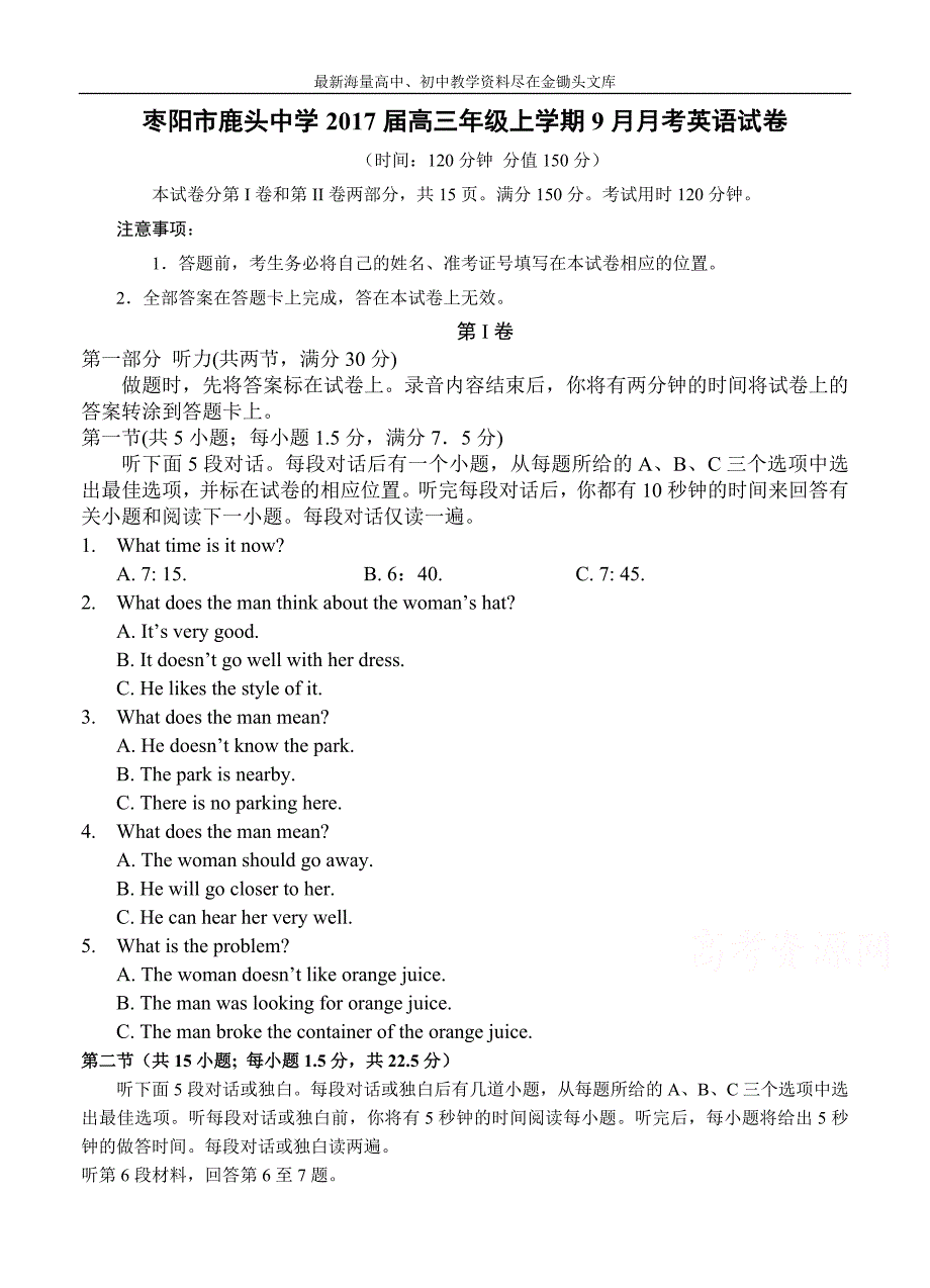 湖北省枣阳市鹿头中学2017高三上学期9月月考英语试题（含答案）_第1页