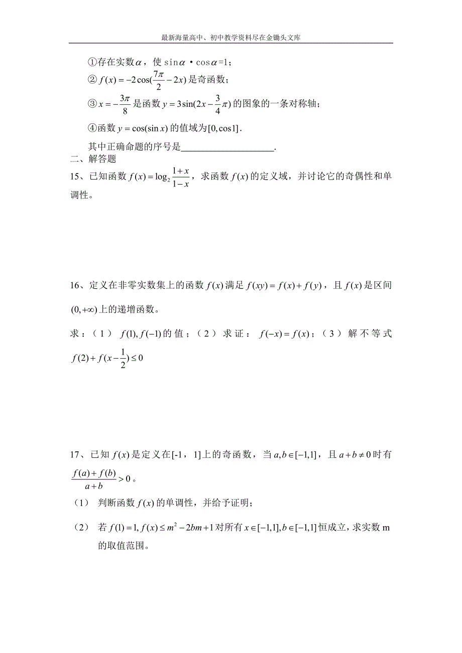 苏教版高一数学上学期期终复习试卷及答案_第2页