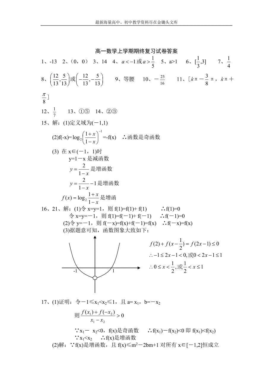 苏教版高一数学上学期期终复习试卷及答案_第5页