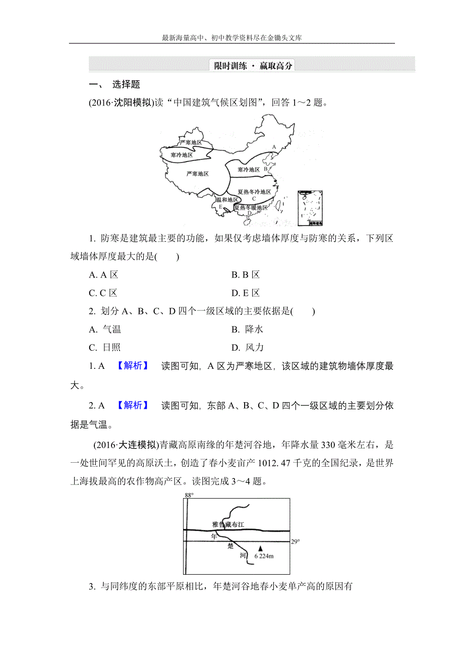 2017地理一轮单元提升14 第十四章 地理环境与区域发展 Word版含解析_第1页