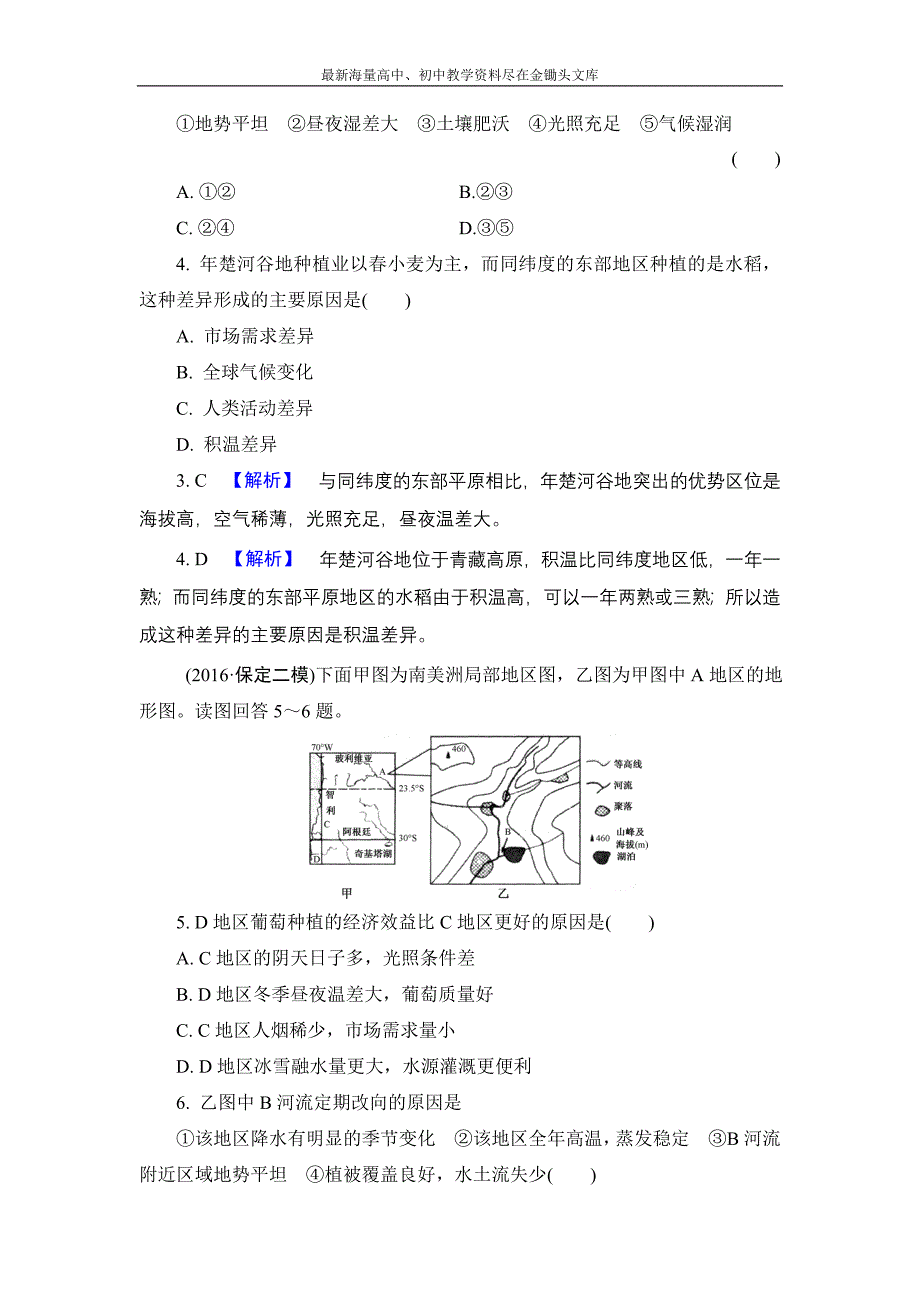 2017地理一轮单元提升14 第十四章 地理环境与区域发展 Word版含解析_第2页