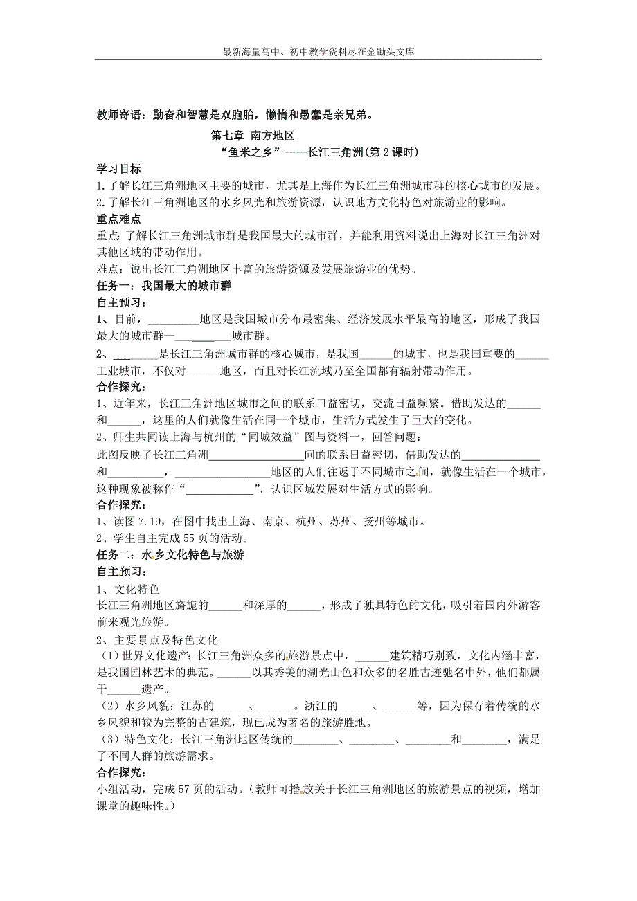 （人教版）八年级地理下册 7.2《第二节“鱼米之乡”-长江三角洲地区》导学案_第3页