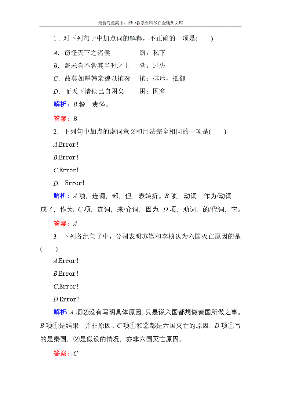 高中语文 散文部分 第五单元 散而不乱 气脉中贯 单元能力训练1（人教版选修《中国古代诗歌散文欣赏》）_第2页