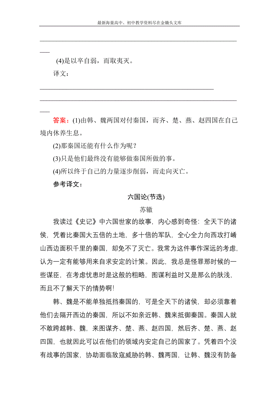 高中语文 散文部分 第五单元 散而不乱 气脉中贯 单元能力训练1（人教版选修《中国古代诗歌散文欣赏》）_第4页