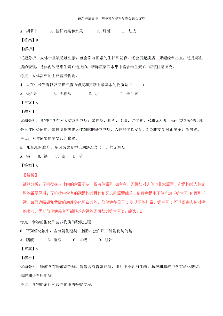 （人教版）七下生物 专题02-人体的营养单元双基双测（A卷，含解析）_第2页