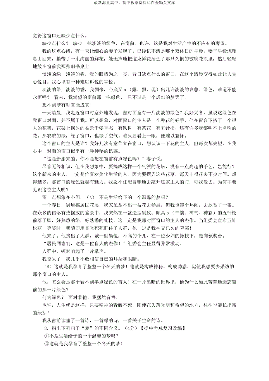 浙江杭州2016年中考语文模拟命题比赛试卷7_第3页