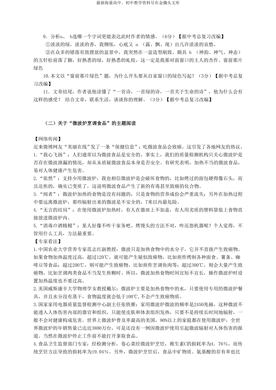 浙江杭州2016年中考语文模拟命题比赛试卷7_第4页