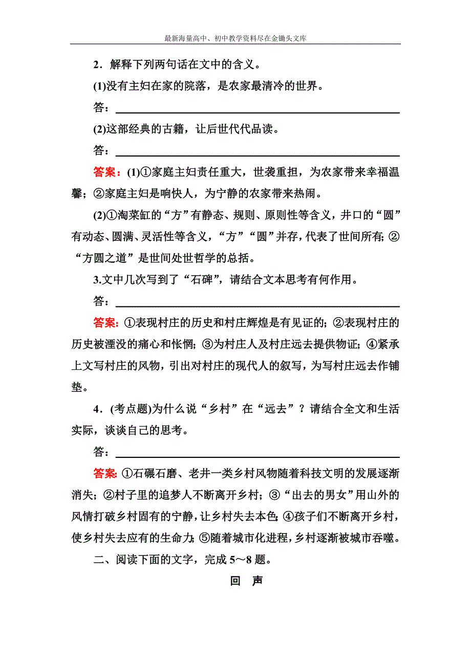 高考语文一轮考点强化训练30 散文阅读 5 Word版含解析_第4页