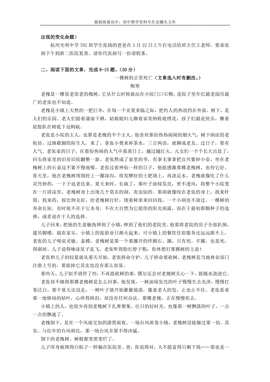 浙江杭州2016年中考语文模拟命题比赛试卷15_第3页