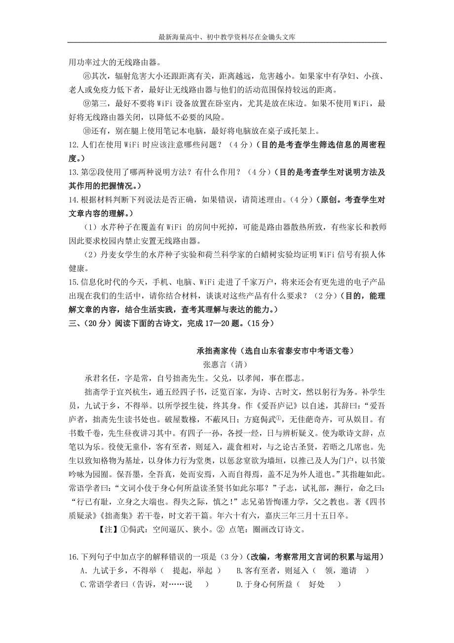 浙江杭州2016年中考语文模拟命题比赛试卷15_第5页