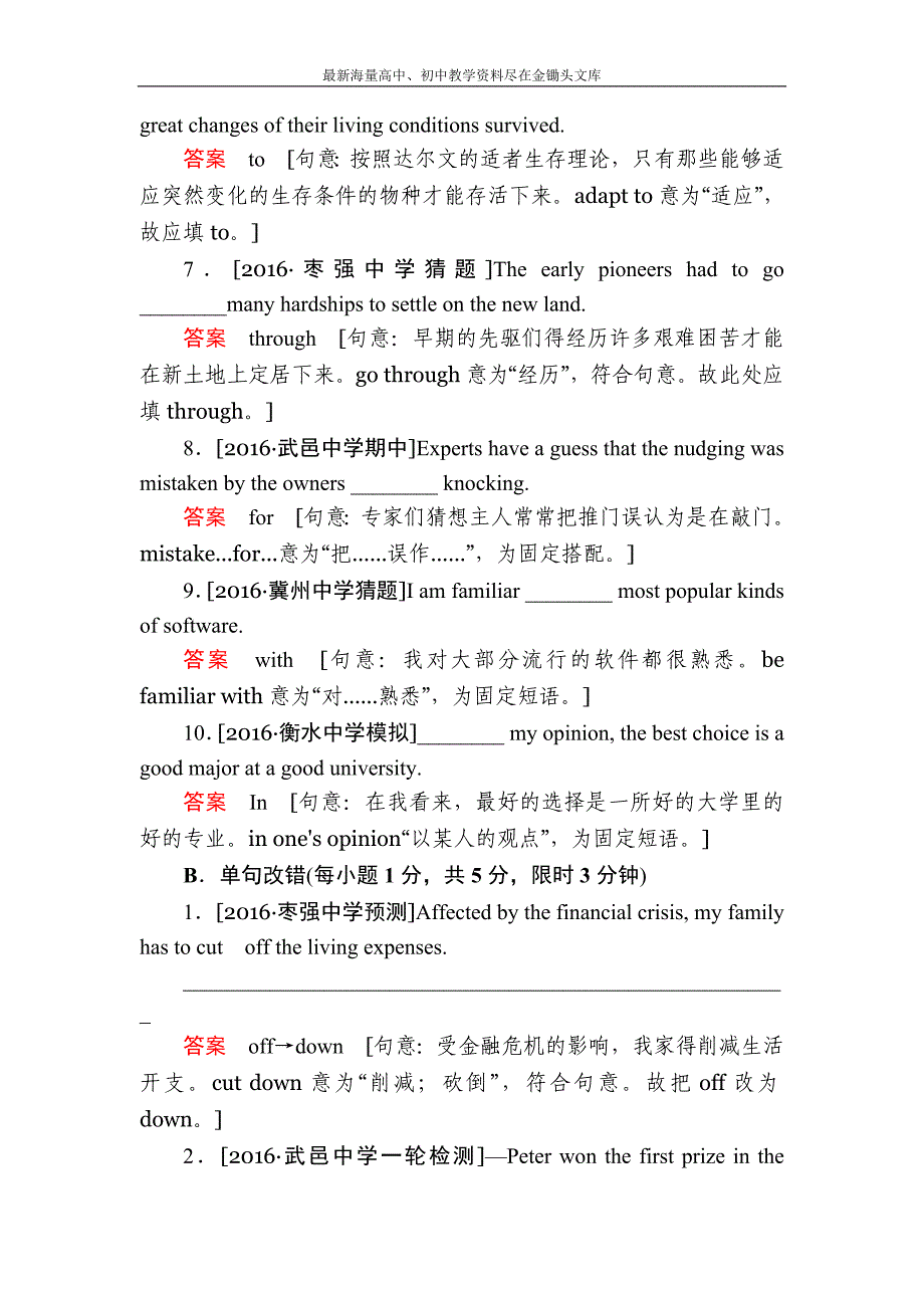 河北省衡水名校2017高三一轮 专题3-介词、介词短语和动词短语（含答案）_第2页