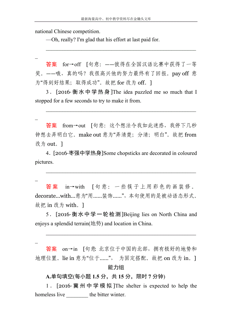 河北省衡水名校2017高三一轮 专题3-介词、介词短语和动词短语（含答案）_第3页