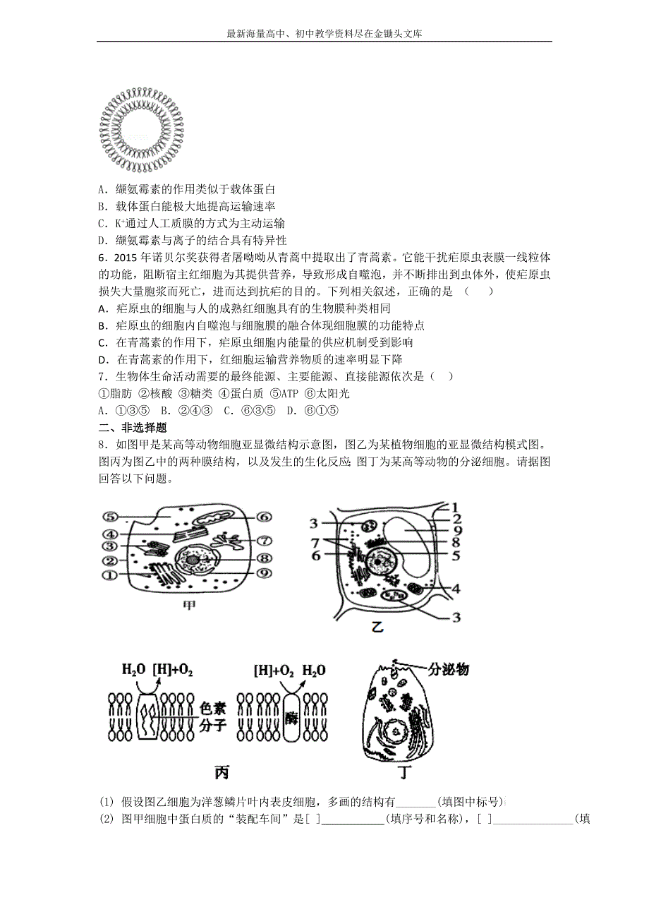 河北定州二中2015-2016年高一下学期生物暑假作业6 Word版含答案_第2页