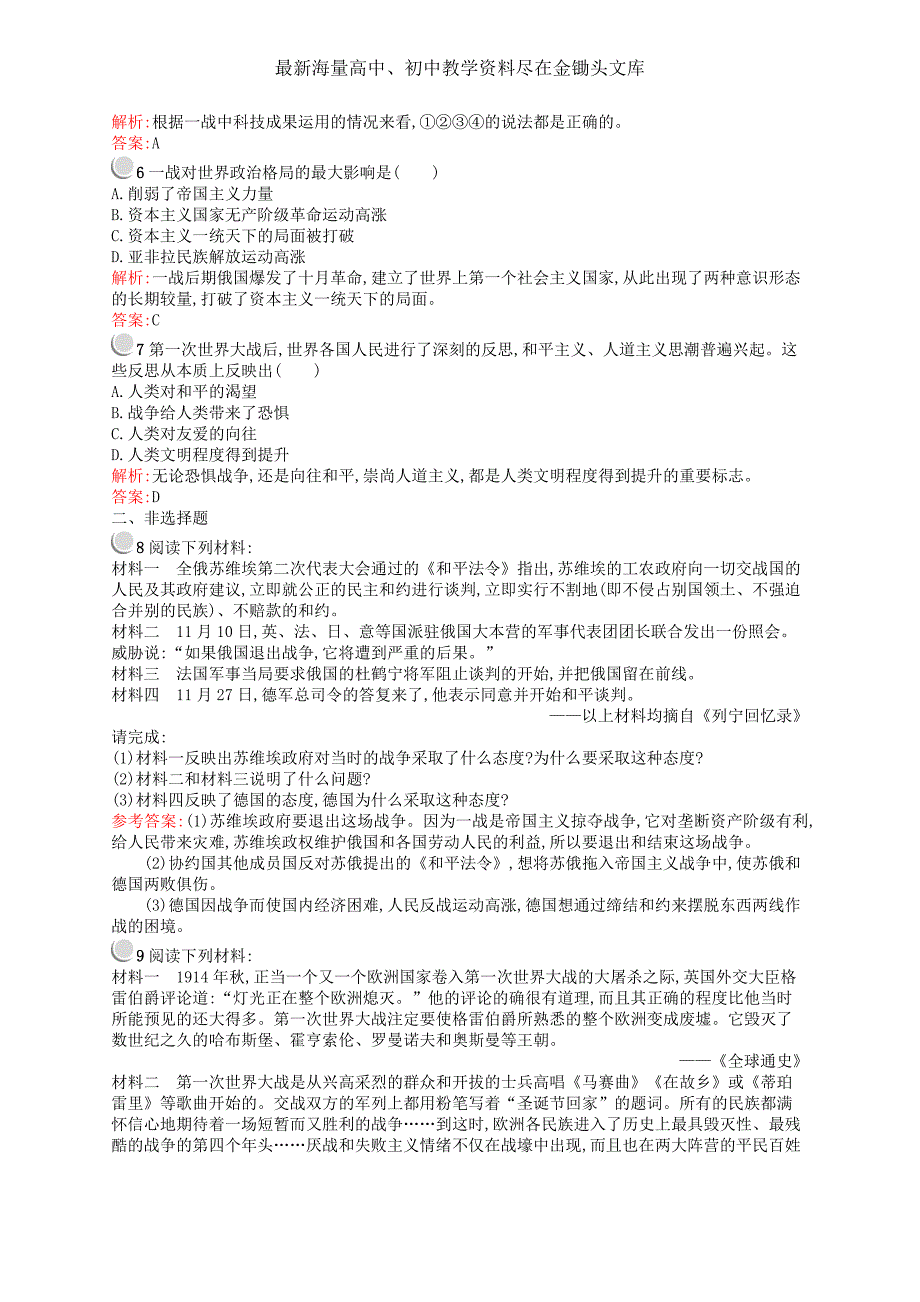 （人民版）历史选修三 1.3《第一次世界大战的影响》同步训练及答案_第2页