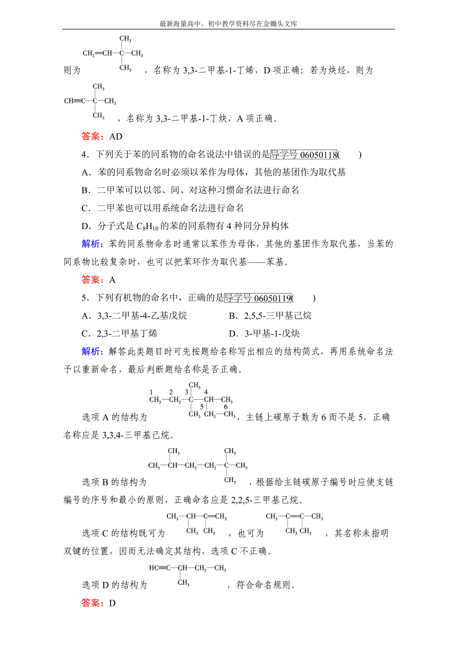 高中化学新人教版选修五（练习）第1章 第3节 第2课时 Word版含解析_第2页