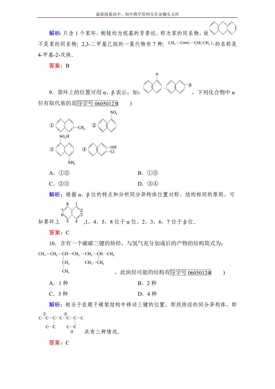 高中化学新人教版选修五（练习）第1章 第3节 第2课时 Word版含解析_第4页