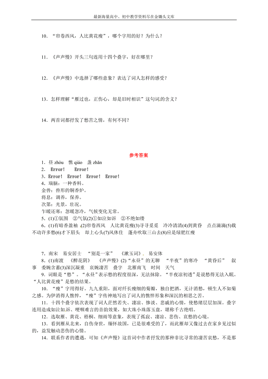 （预）人教必修4第7课《李清照词两首》教学资料_第4页