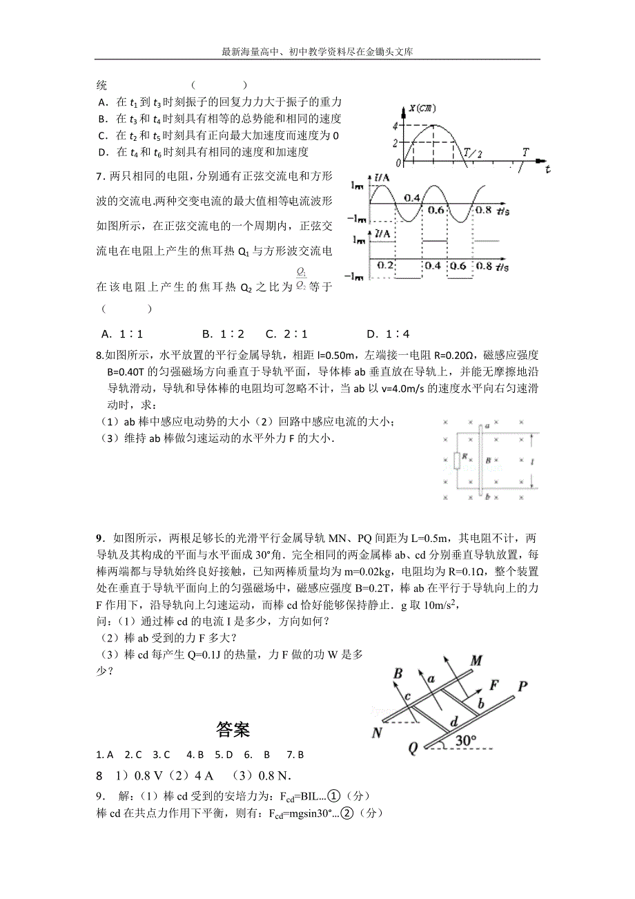 河北武邑中学2015-2016年高二下学期暑假作业物理试题（30） Word版含答案_第2页