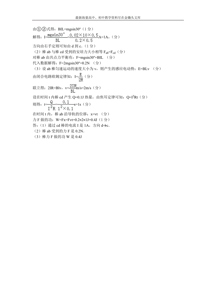 河北武邑中学2015-2016年高二下学期暑假作业物理试题（30） Word版含答案_第3页