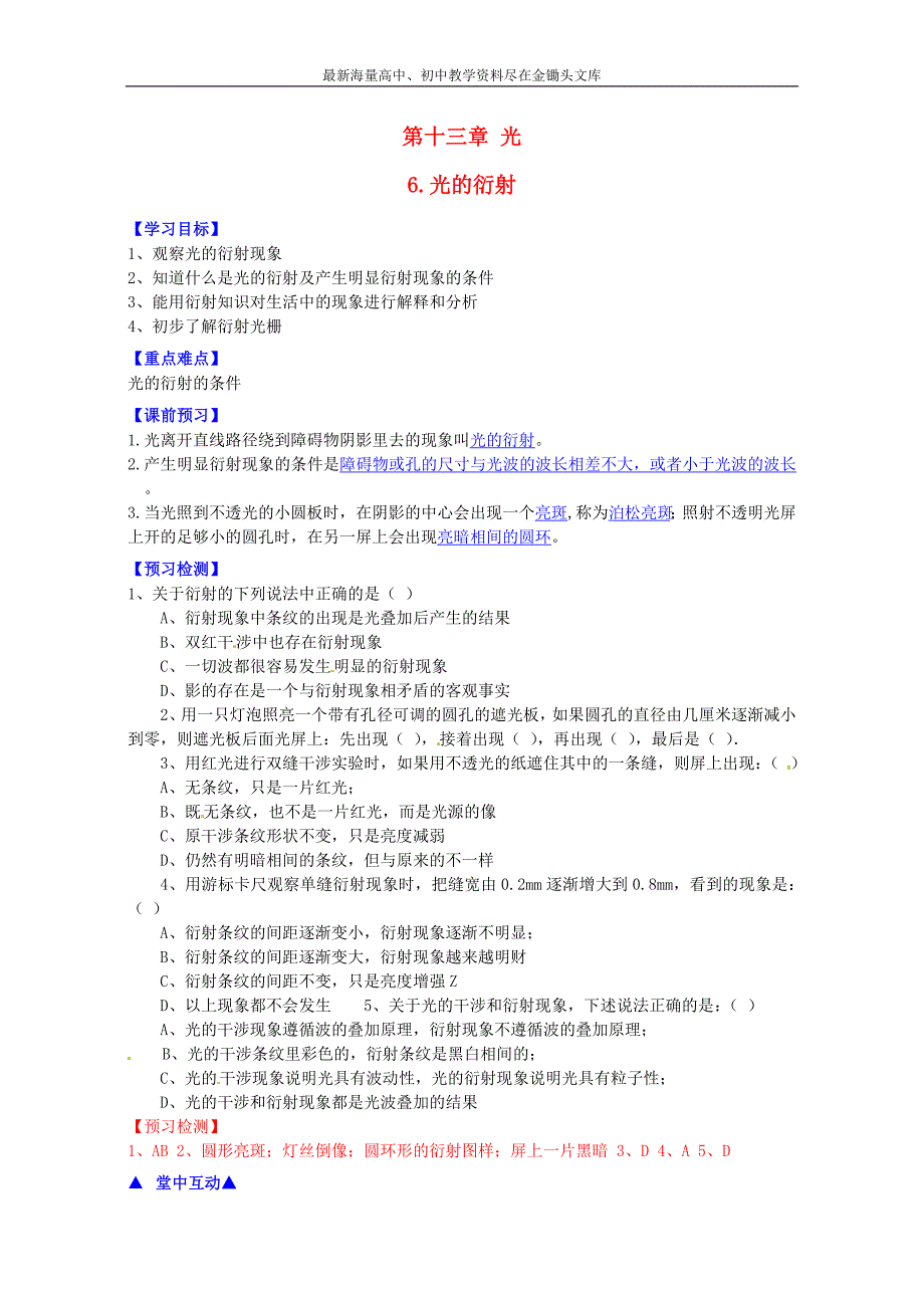 （人教版）选修3-4物理 13.6《光的衍射》导学案（含答案）_第1页