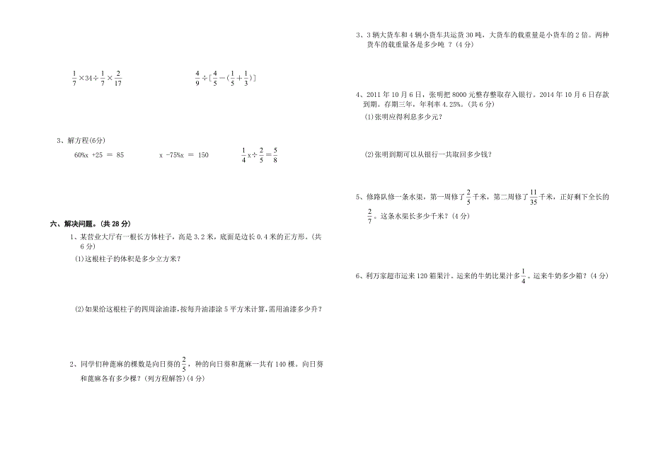 （苏教版）2015～2016学年度六年级数学上册期末试卷_第2页