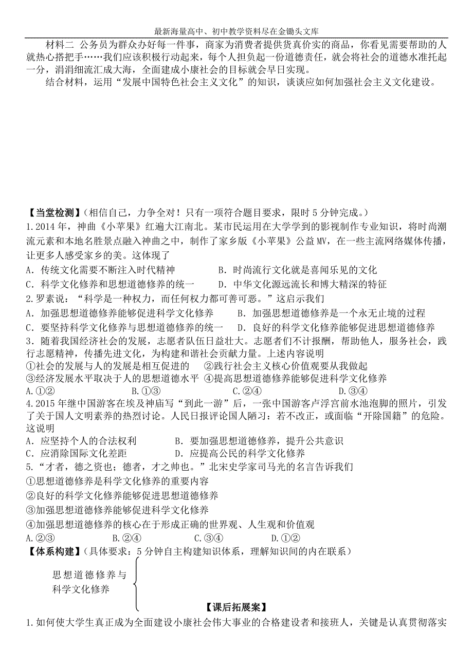 高中政治 第十课 第二框 思想道德修养与科学文化修养学案 新人教版必修3_第3页