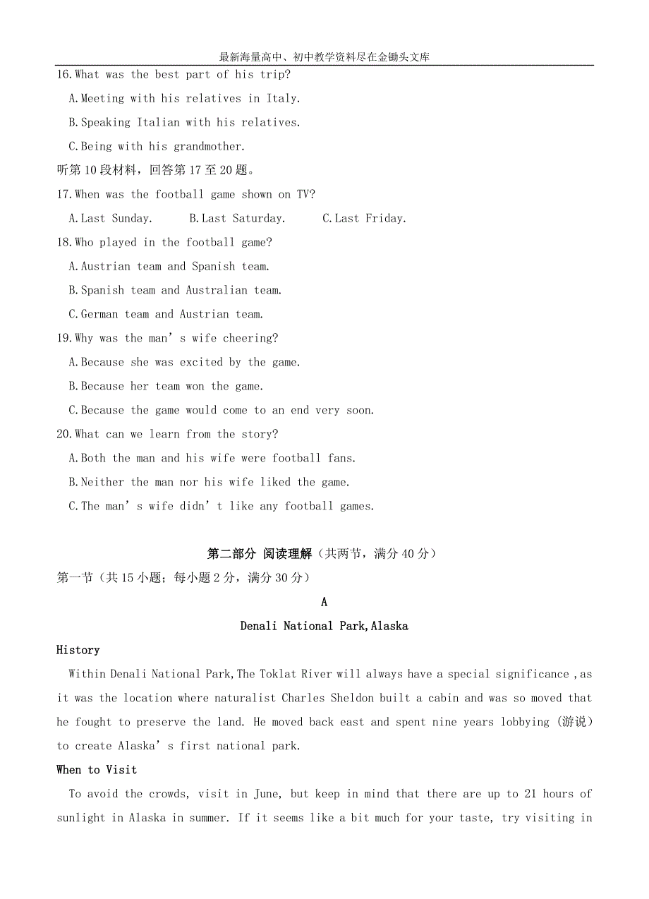 四川龙泉中学等五校2017高三上学期第一次联考英语试题（含答案）_第3页