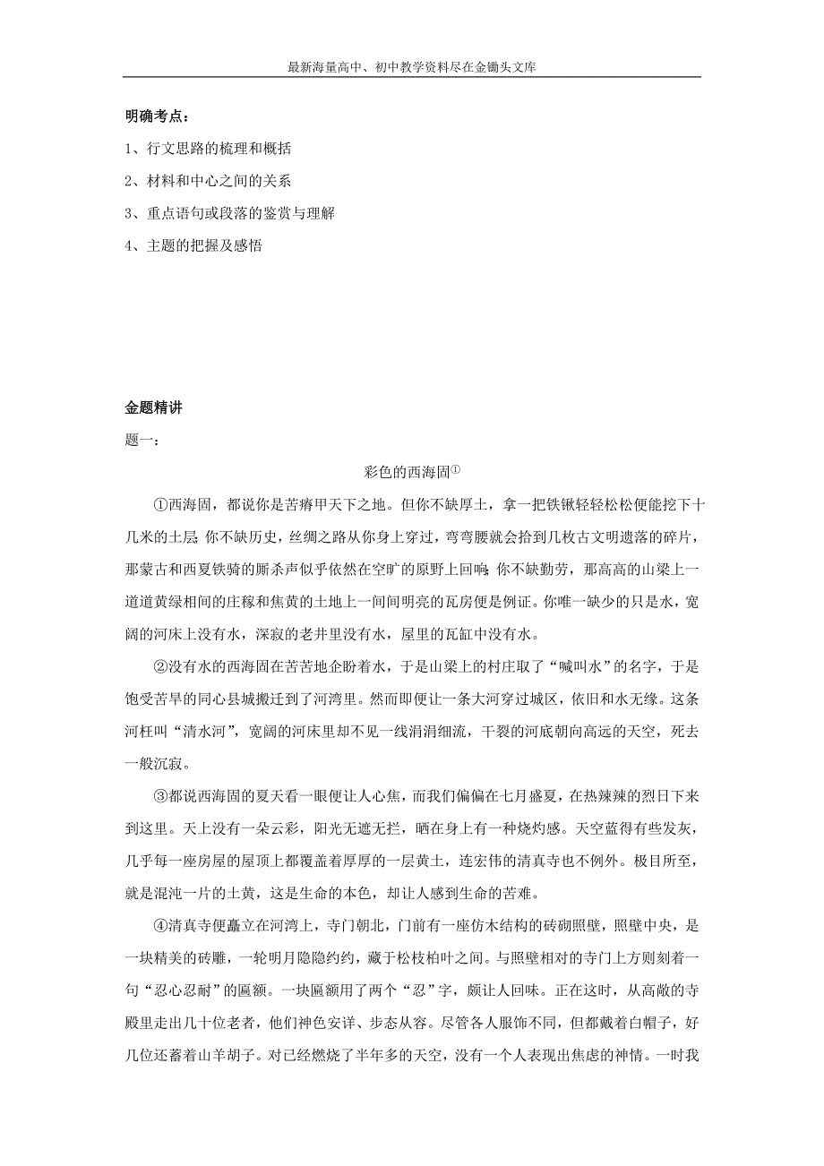 （含答案）2016年秋北京九年级语文暑假补课学案 第6讲+散文阅读 紧扣要点阅读，有的放矢答题_第2页