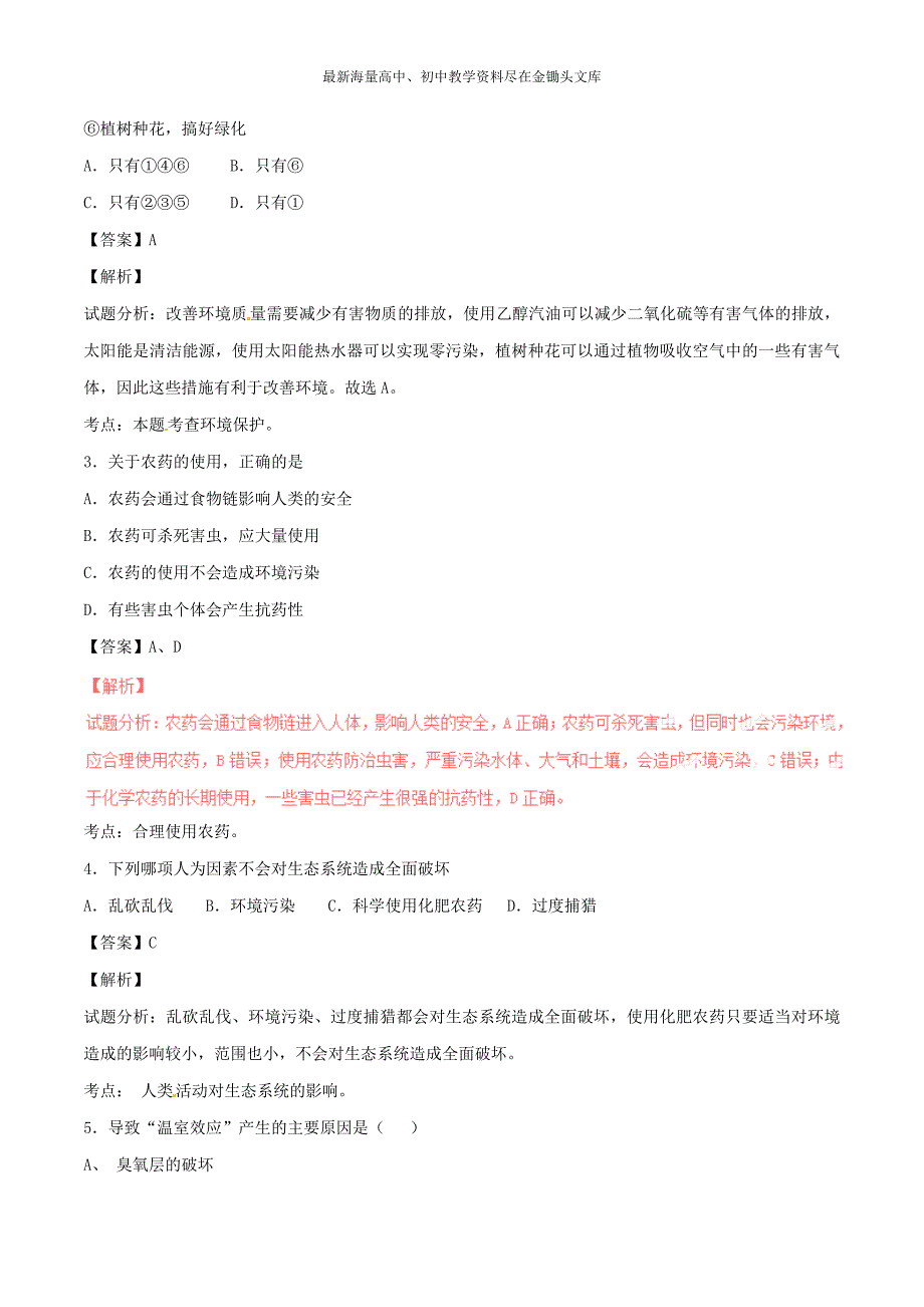 （人教版）七下生物 专题07-人类活动对生物圈的影响单元双基双测（B卷，含解析）_第2页