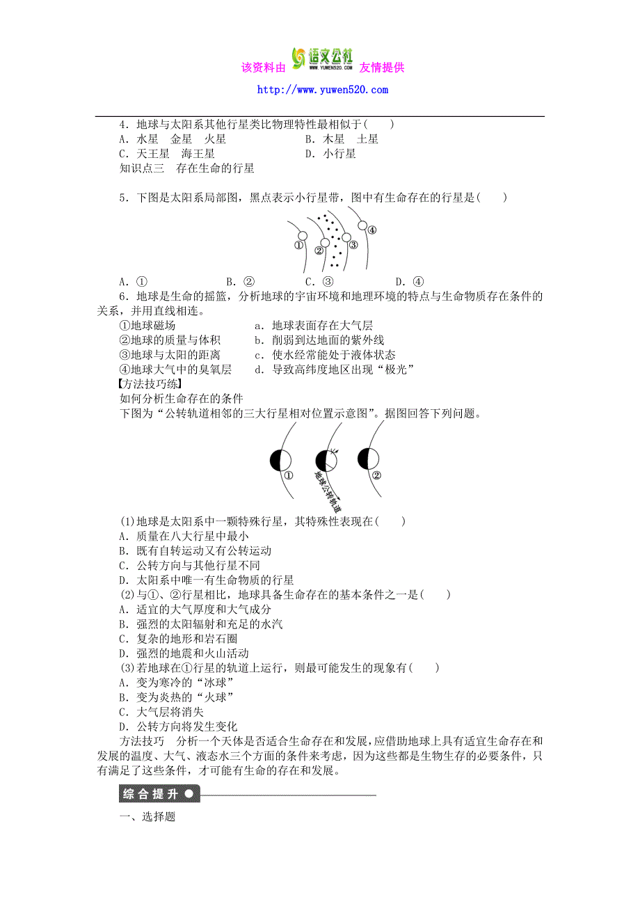 高中地理 1.1 宇宙中的地球学案 新人教版必修1_第2页