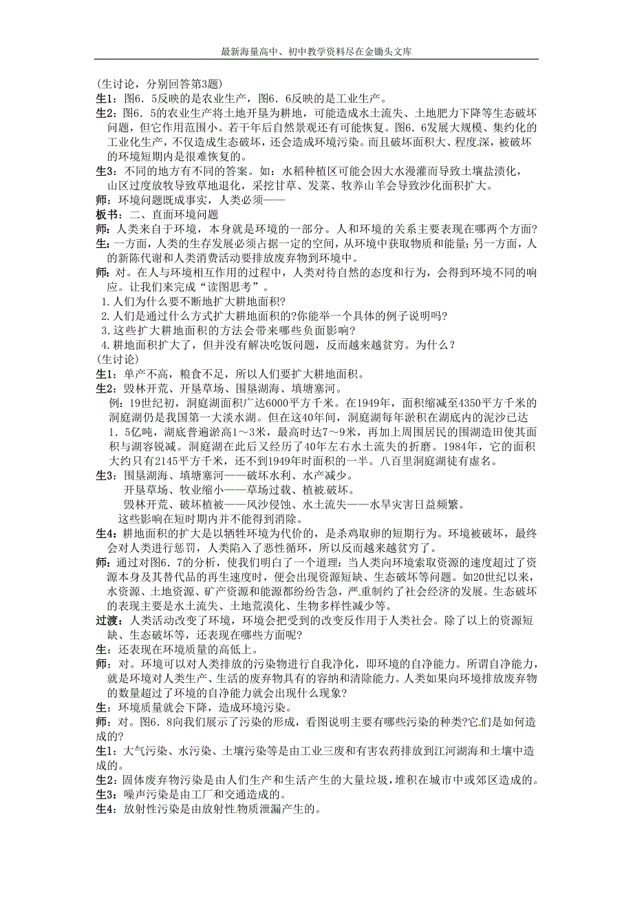 高中地理 6.1.1人地关系思想的演变教案 新人教版必修2_第3页