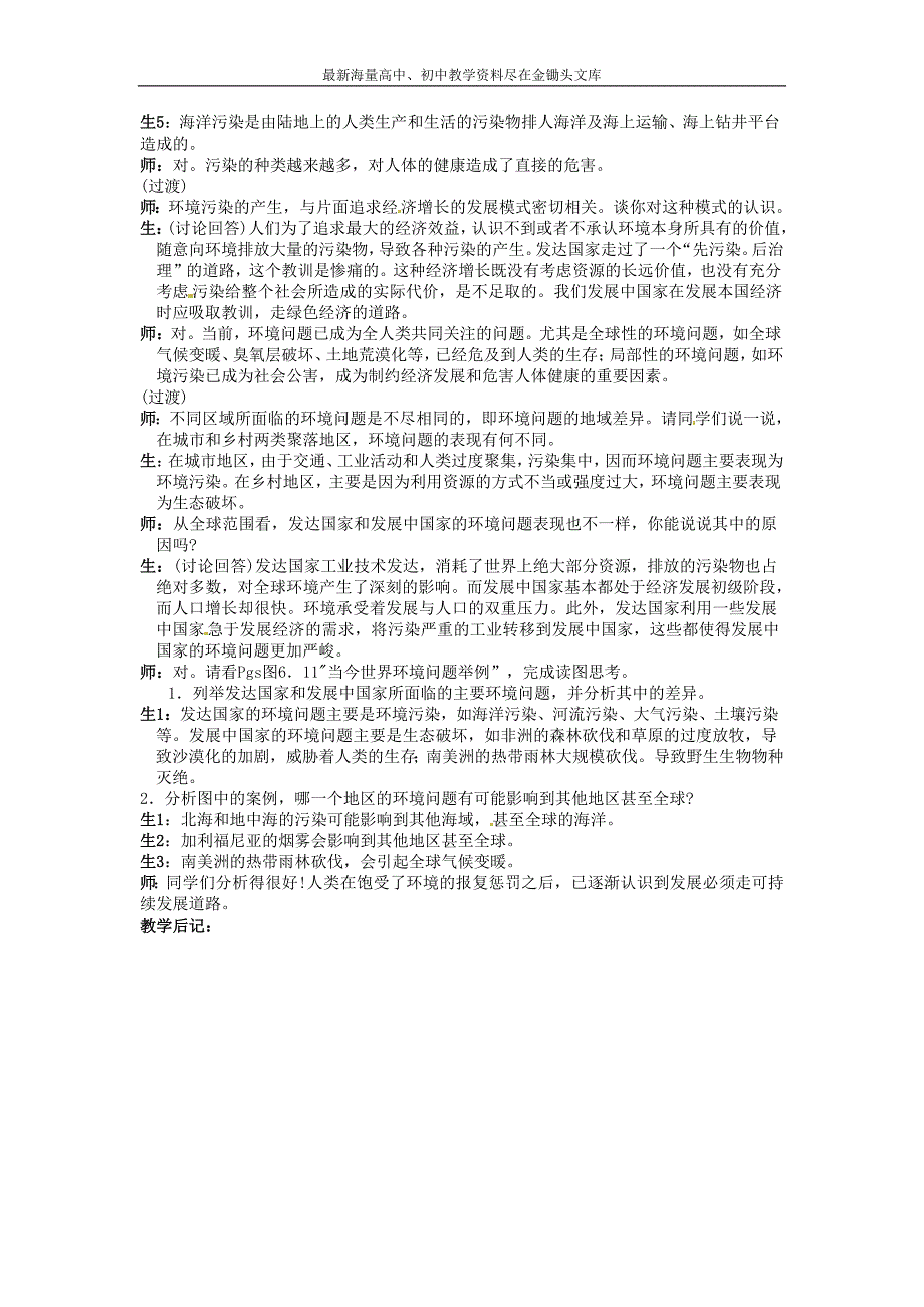 高中地理 6.1.1人地关系思想的演变教案 新人教版必修2_第4页