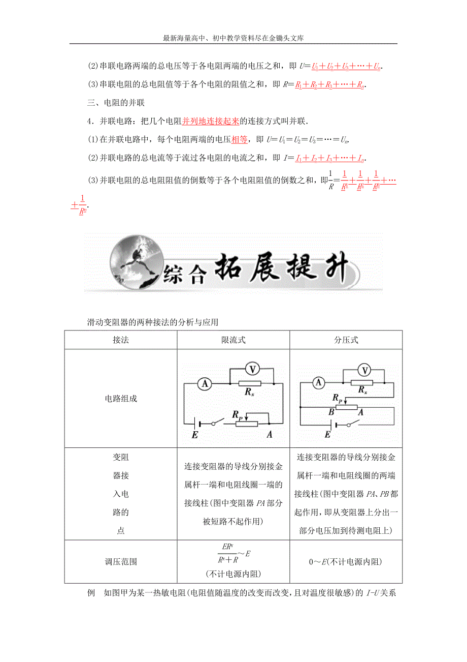 （粤教版）选修3-1物理 2.2《对电阻的进一步研究》学案（含答案）_第2页