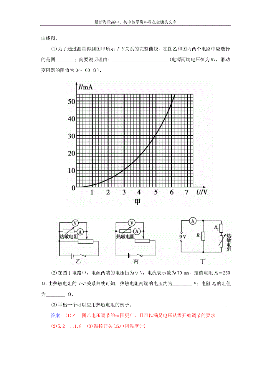 （粤教版）选修3-1物理 2.2《对电阻的进一步研究》学案（含答案）_第3页