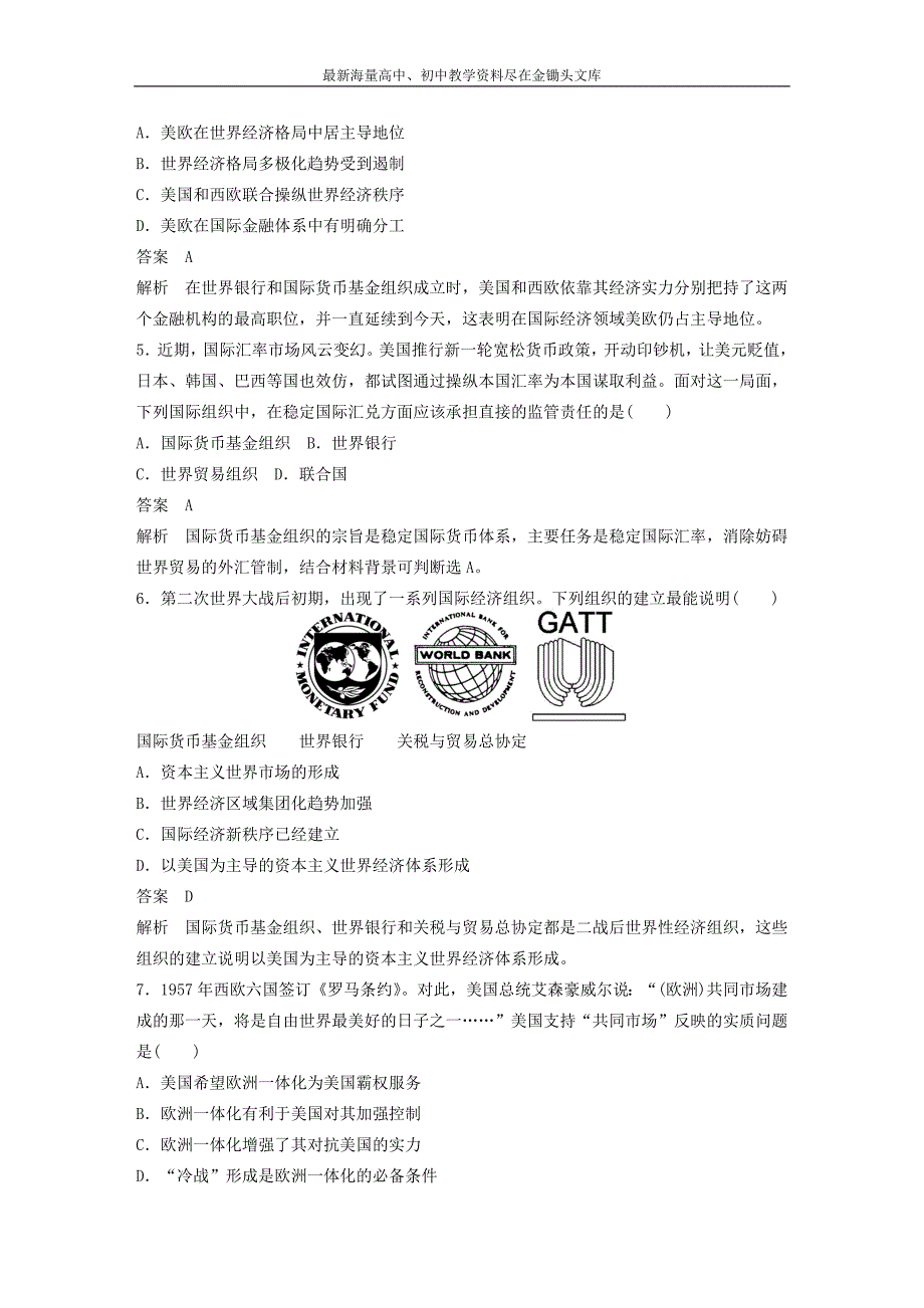 （人民版）必修二 专题（8）《当今世界经济的全球化趋势》专题检测卷及答案_第2页