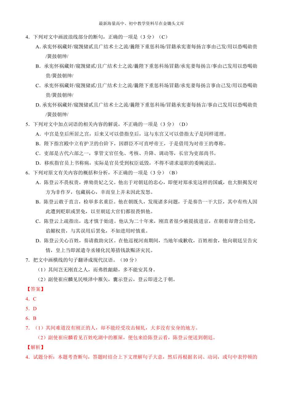 2016年高考真题---语文（全国卷卷Ⅱ（Ⅱ）） Word版含解析_第4页