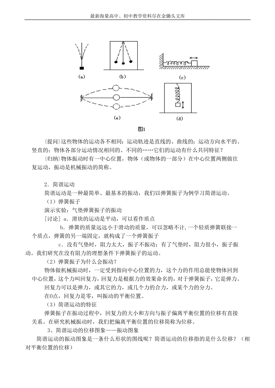 （人教版）高中选修3-4物理 11.1《简谐运动》教案设计_第2页