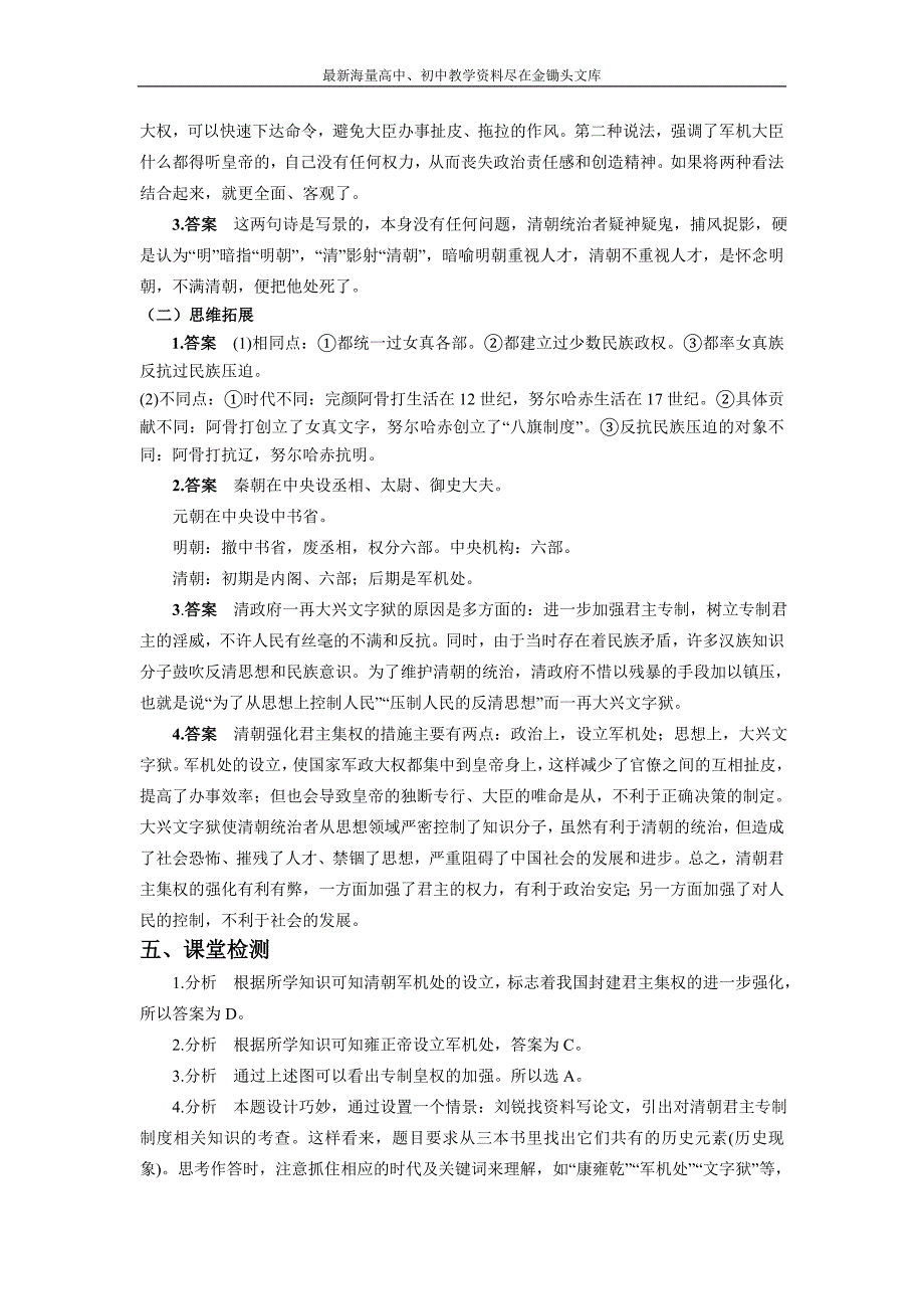 （人教版）2016年七下历史 第17课《君主集权的强化》学案（含答案）_第4页