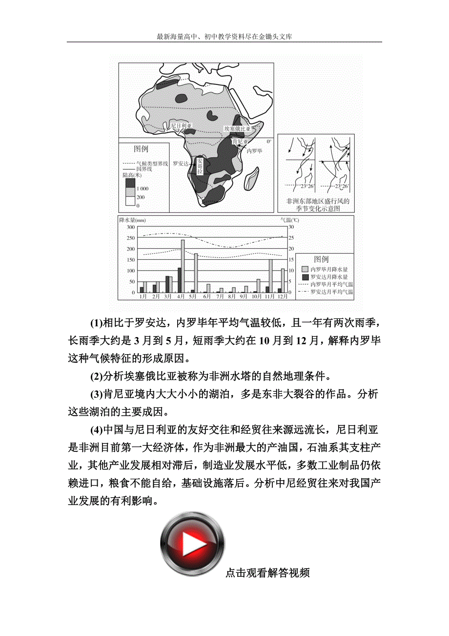 （2017）高考地理一轮复习 24.1《非洲》对点训练（含答案）_第4页