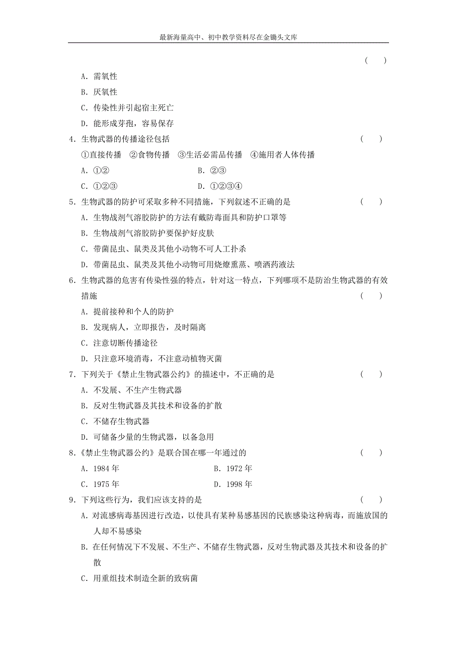 （人教版）生物选修三 4.3《禁止生物武器》教学案（含答案）_第2页