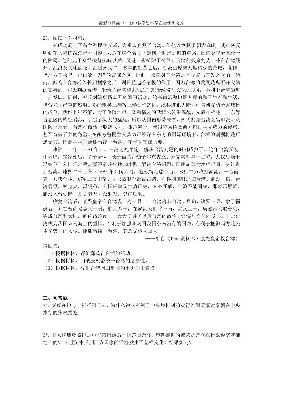 （人教版）选修四历史 第1单元《古代中国的政治家》同步练习（2）及答案_第4页