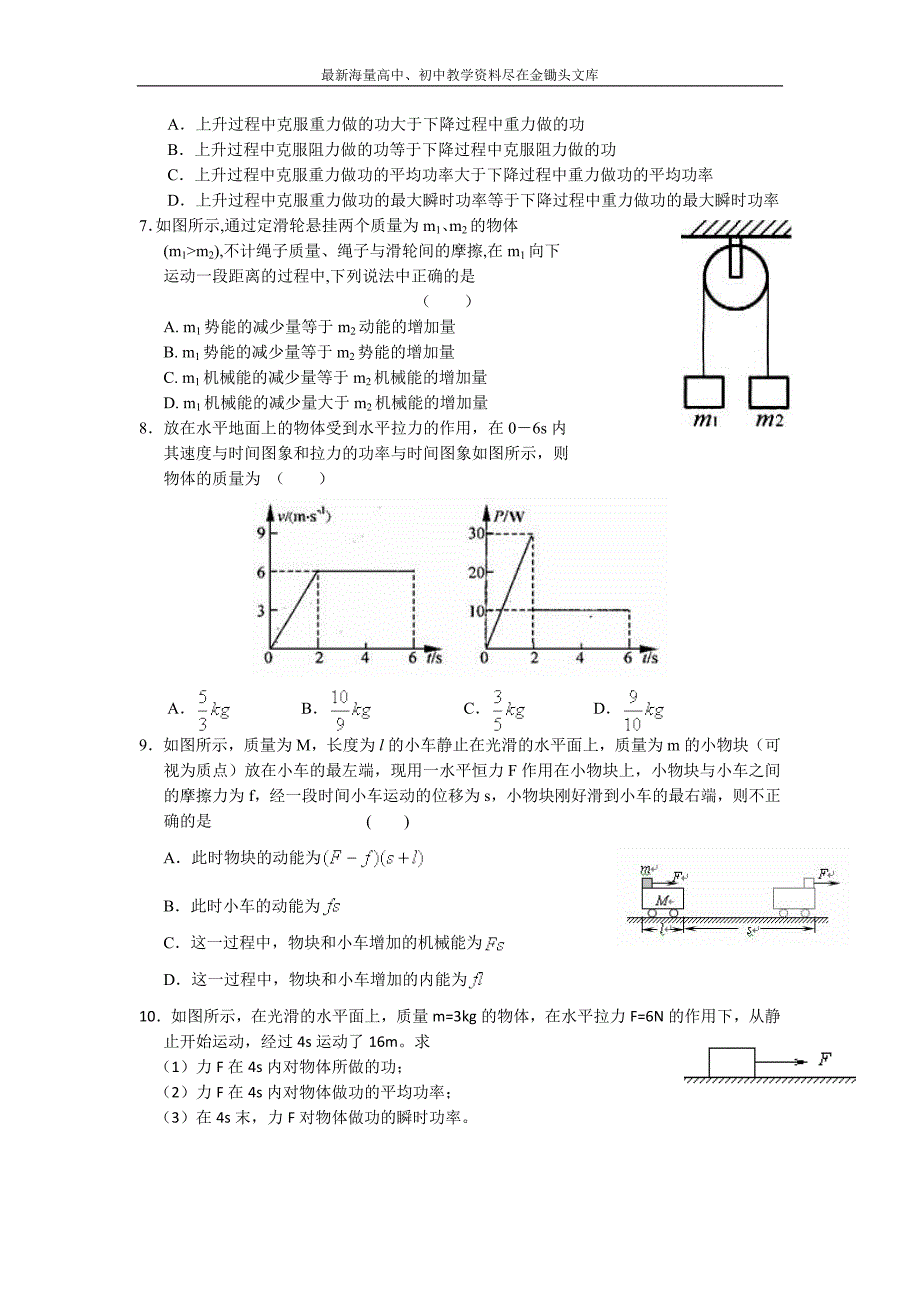 安徽六安舒城中学2016年高一物理暑假作业 第34天 Word版含答案_第2页